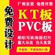 KT板定制作展会展板海报喷画异型泡沫PVC雪弗板打印广告背胶写真