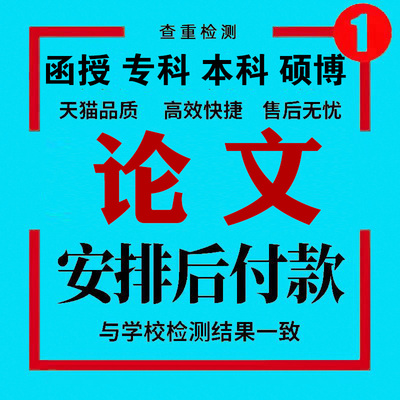 论文本科硕士毕业lun文代开题报告文献综述毕ye设ji伦wen查咨询
