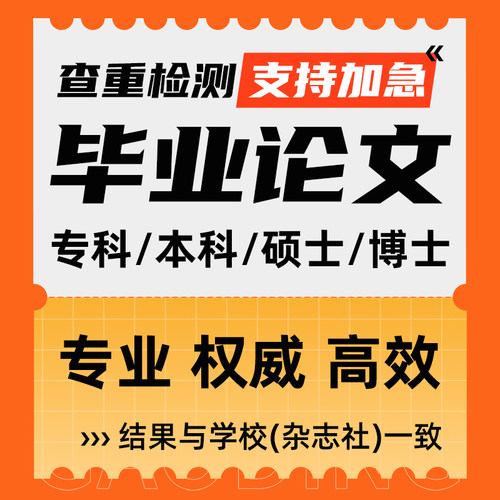 【论文 保密 加急】大专本科函授MBA硕士开题MPA毕业查重检测报告