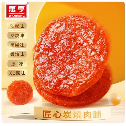 匠心炭烧多口味肉脯万亨潮汕特产