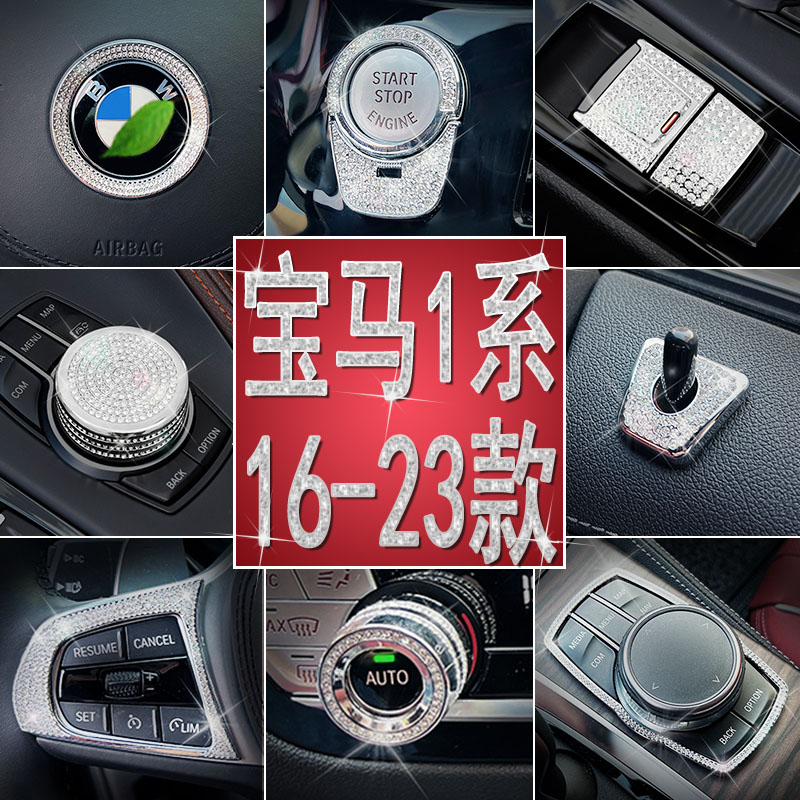 宝马1系16-23款车内120i装饰118i125i改装方向盘标中控金属水钻贴