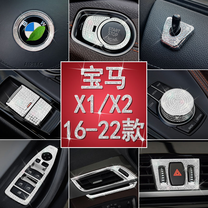 宝马X1X216-22款宝马X1X2车内20i装饰18i125Li饰品方向盘金属钻贴
