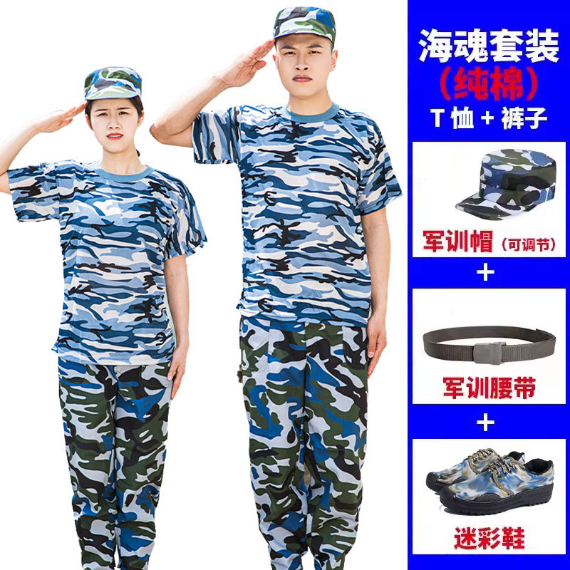 夏季薄款迷彩服套装男薄款短袖纯棉海魂初高中生军训服五件套全套