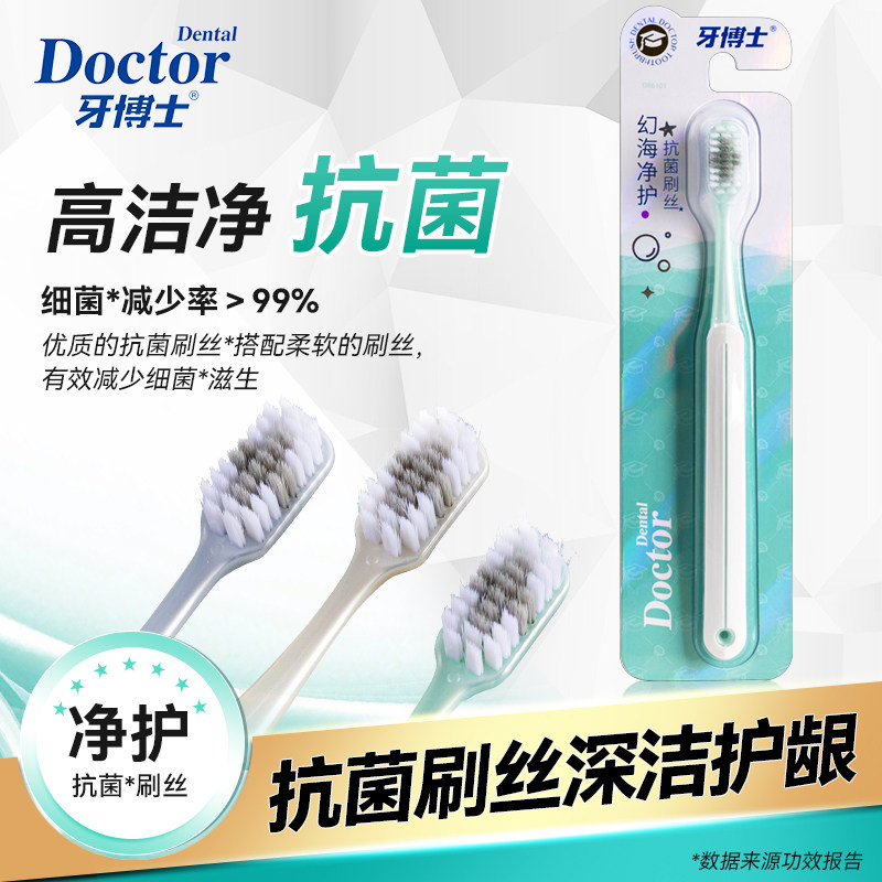 牙博士幻海净护牙刷1支装DR6101