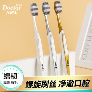 牙博士幻海洁净DR6105牙刷绵韧高密植毛螺旋刷丝净澈口腔高效清洁