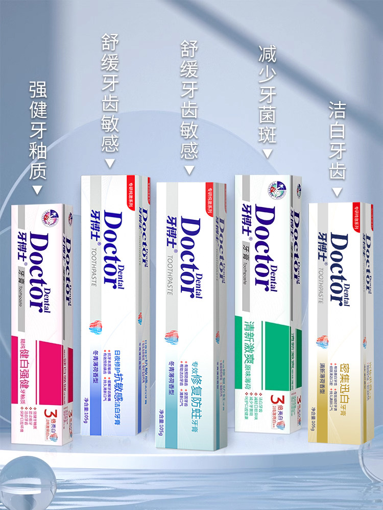 牙博士3倍亮白日夜修护抗敏感亮白牙膏舒缓牙齿敏感快速美白牙齿