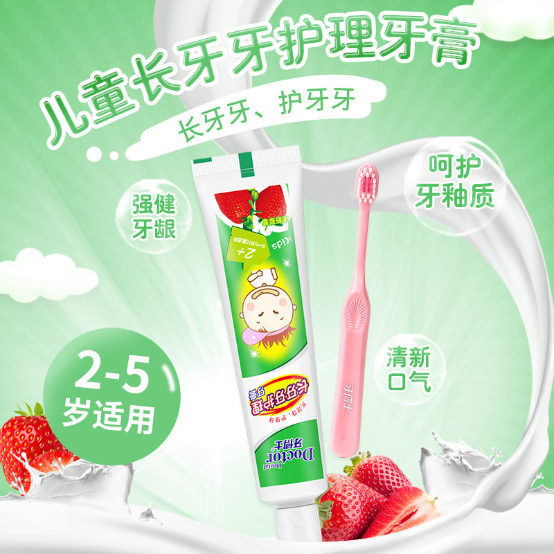 牙博士儿童护理牙膏2-5岁长牙期护龈健齿牙膏无氟吞咽牙膏