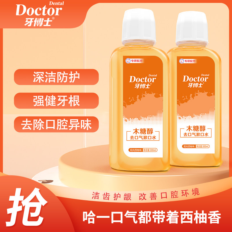 牙博士木糖醇去口气漱口水抑菌祛除异味温和阳光西柚味清新口气
