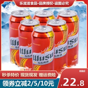乌苏啤酒大红拉500ml*6罐装新疆夺命红乌苏熟啤酒11度啤酒