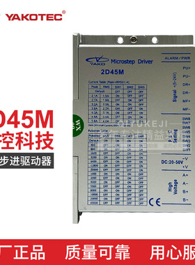 研控57步进驱动器2D45M 2D35M YKD2305M-A1 YKD2405M正品开票
