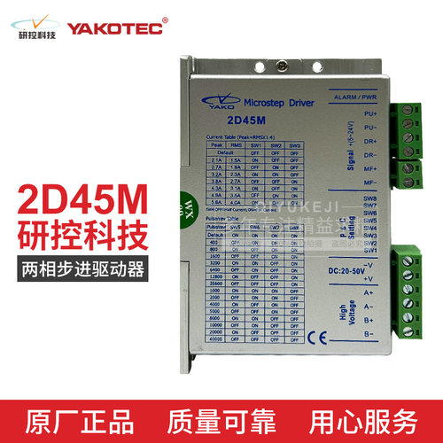 研控57步进驱动器2D45M正品开票