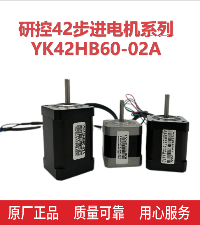 研控42系列电机 YK42HB38-02A YK42HB47-02AYK42HB60-02A原装正品