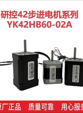 研控42系列电机 YK42HB38-02A YK42HB47-02AYK42HB60-02A原装正品