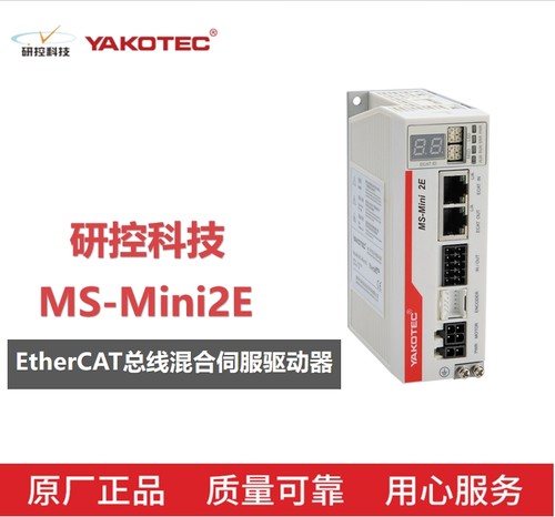 研控EtherCAT/485总线型驱动器 MS-Mini2E YKD2405PE YKD2608PE
