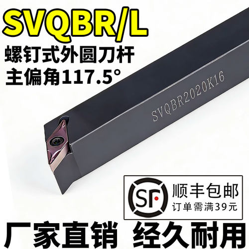 数控机夹外圆刀杆117.5度SVQBR