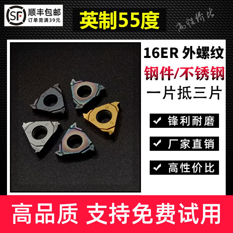 数控英制外螺纹刀片 AG55度挑丝16ER11W/14/19不锈钢件挑丝牙刀头,五金/工具,数控刀片/刀粒,淘宝优惠券,粉丝福利购,淘宝优惠卷