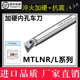 L16压板式 数控内孔抗震车刀杆加硬白色S20R MTLNR 三角形镗孔