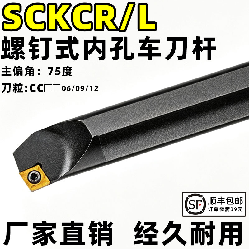 数控75度螺钉式内孔刀杆SCLCR/L