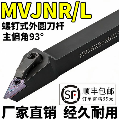 数控93度外圆MVJNR/L16/20/25