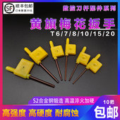 数控刀杆螺丝扳手S2高强度梅花扳手黄旗T6T7T8T10T15T20旗形米字