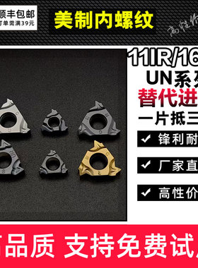数控美制内螺纹刀片16IR 8UN/10/12/24UN 60度牙刀11IR挑丝车刀粒