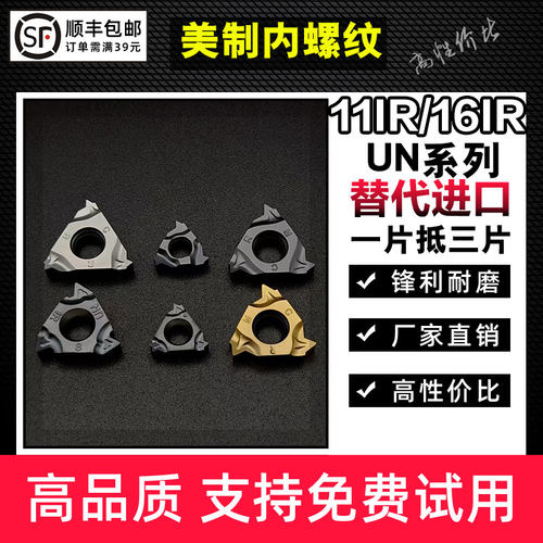 数控美制内螺纹刀片16IR8UN11IR