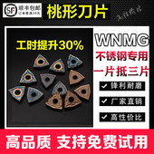 数控桃形车刀片wnmg080408 HM车床不锈钢专用桃形合金外圆车刀粒
