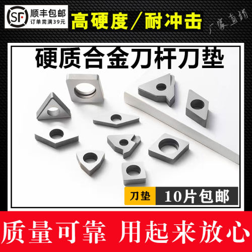 高品质硬质合金刀垫多买多折！
