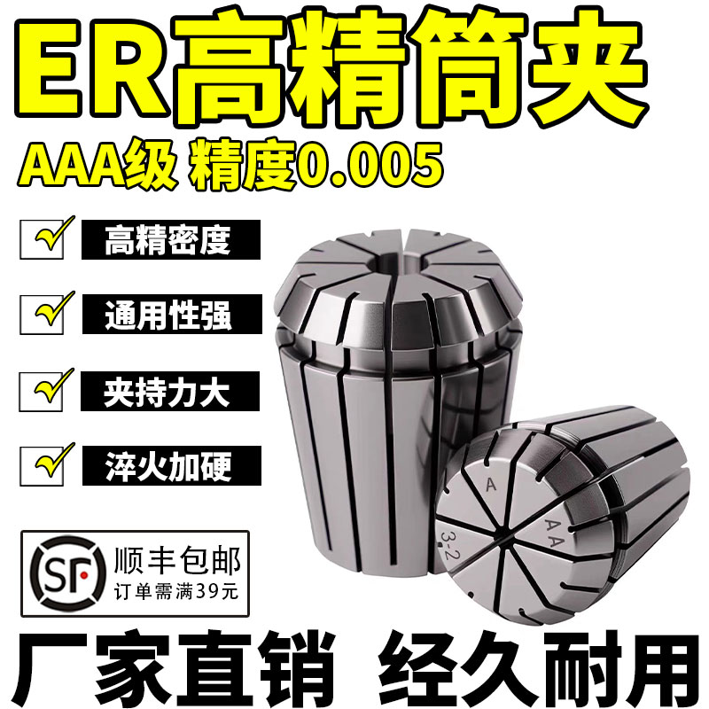 高精度ER25/32/11/8弹簧夹头