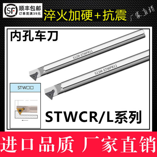 STWCR内孔刀杆60度弹簧钢加硬!!!