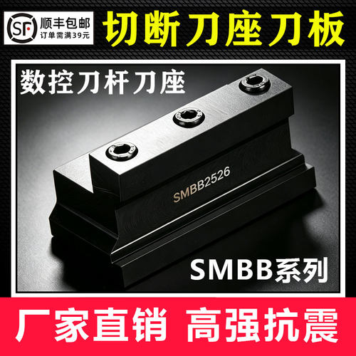 数控切断切槽刀座大切深抗震SMBB