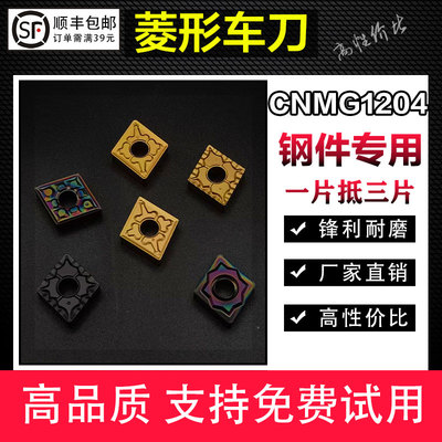 钢件专用CNMG一片顶三片