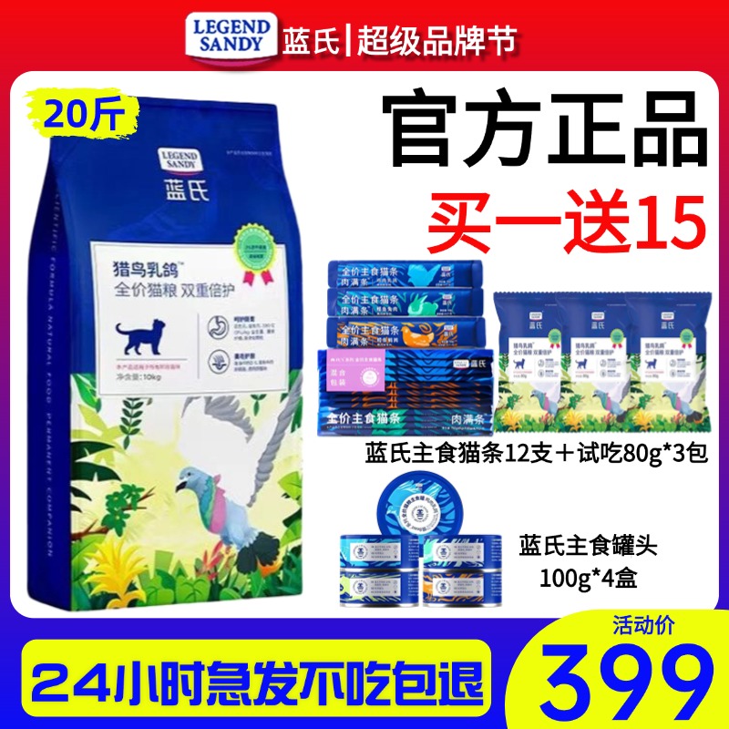 乳鸽猫粮冻干试吃全价膨化粮