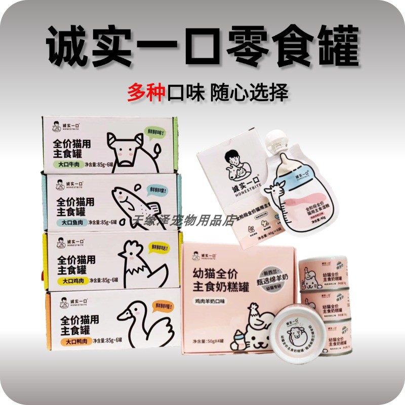 诚实一口幼猫奶糕主食罐头图片