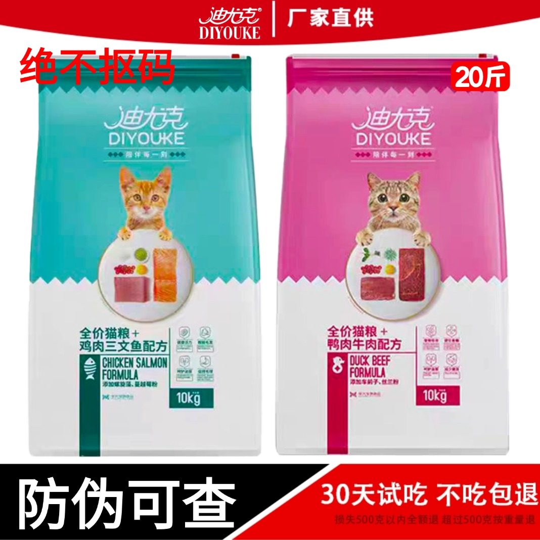 迪尤克10kg正品新鲜鸭肉牛肉味配方猫粮蓝猫成猫幼猫袋装包邮