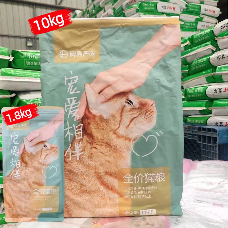 网易严选猫粮宠爱相伴