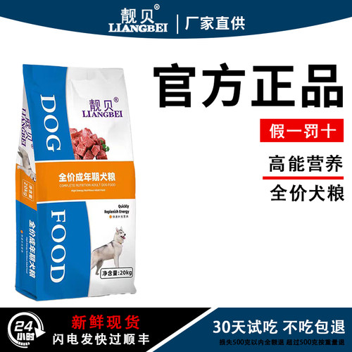 靓贝成犬狗粮20kg高能萨摩哈士奇