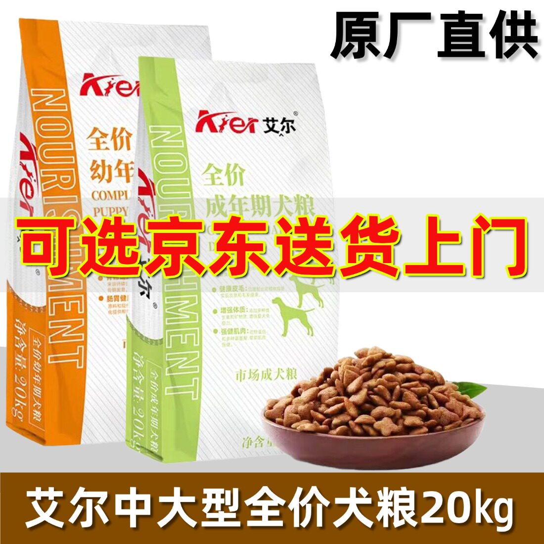 艾尔狗粮40斤牛肉味金毛哈士奇萨摩德牧阿拉斯加古牧狗粮20kg公斤