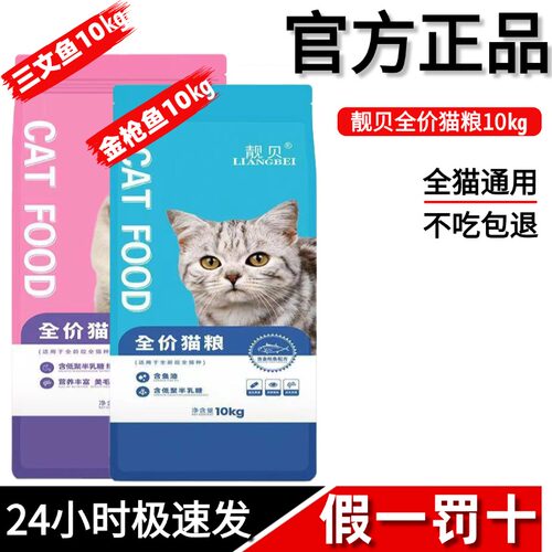 靓贝猫粮阶段金枪鱼流浪
