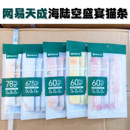 网易天成猫条正品补水100支