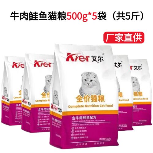 艾尔猫粮5斤500g*5包英短猫美短