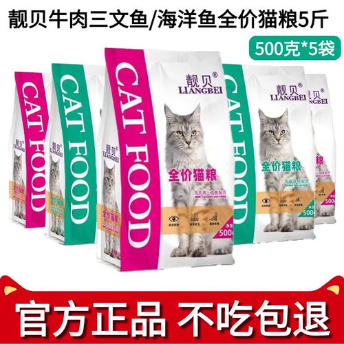 靓贝猫粮通用中国成猫全价猫粮