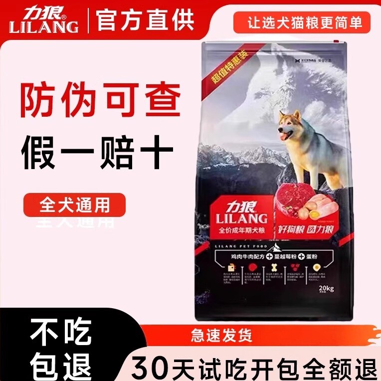 力狼狗粮20kg公斤旗舰店官方正品犬粮金毛拉布拉多大型专用40斤装