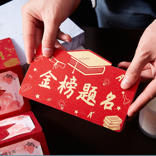 金榜题名红包仪式 折叠钱包 感高考鼓励孩子985中考678创意2025新款
