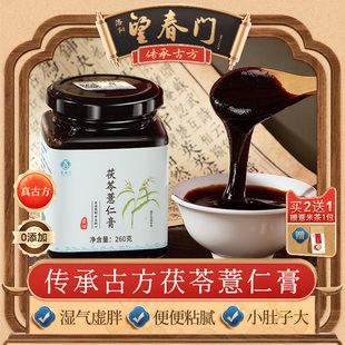 赤小豆薏仁茯苓膏旗舰店舌苔白厚 茯苓薏仁膏茯苓伏湿膏官方正品