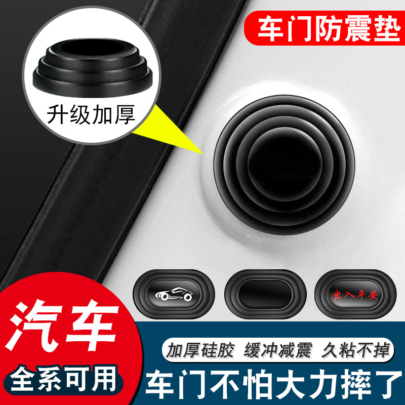 车门减震缓冲加厚防撞贴片图片