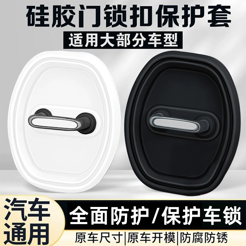 汽车门减震缓冲垫车型通用门锁