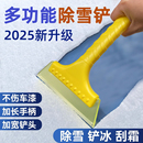 牛筋除雪铲硅胶车用除霜除冰刮雪板冬季汽车玻璃车窗清雪工具神器