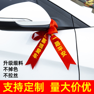 汽车丝带提车红布条新车挂红绸布摩托车电动车红绳扎头发捆绑丝带