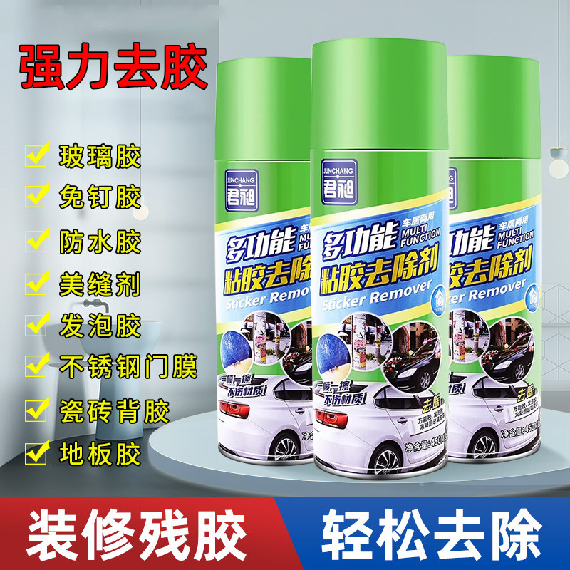 除胶剂家用去胶神器汽车不干胶清除剂清洗剂双面胶强力去除剂粘胶